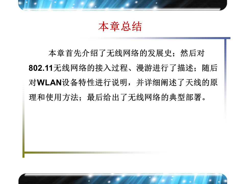 h3cwifi覆盖方案,h3c无线技术