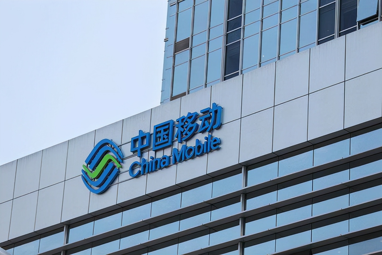 揭秘！中国移动的高管一年开多少钱工资？