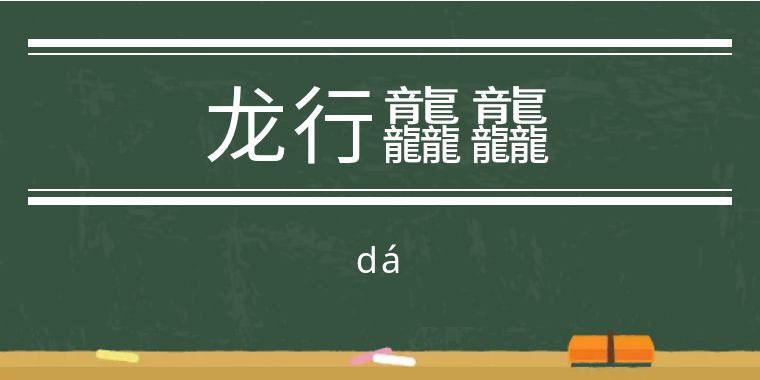 鬼字旁的生僻字魑魅魍魉怎么念,歌词里有魑魅魍魉等生僻字的歌