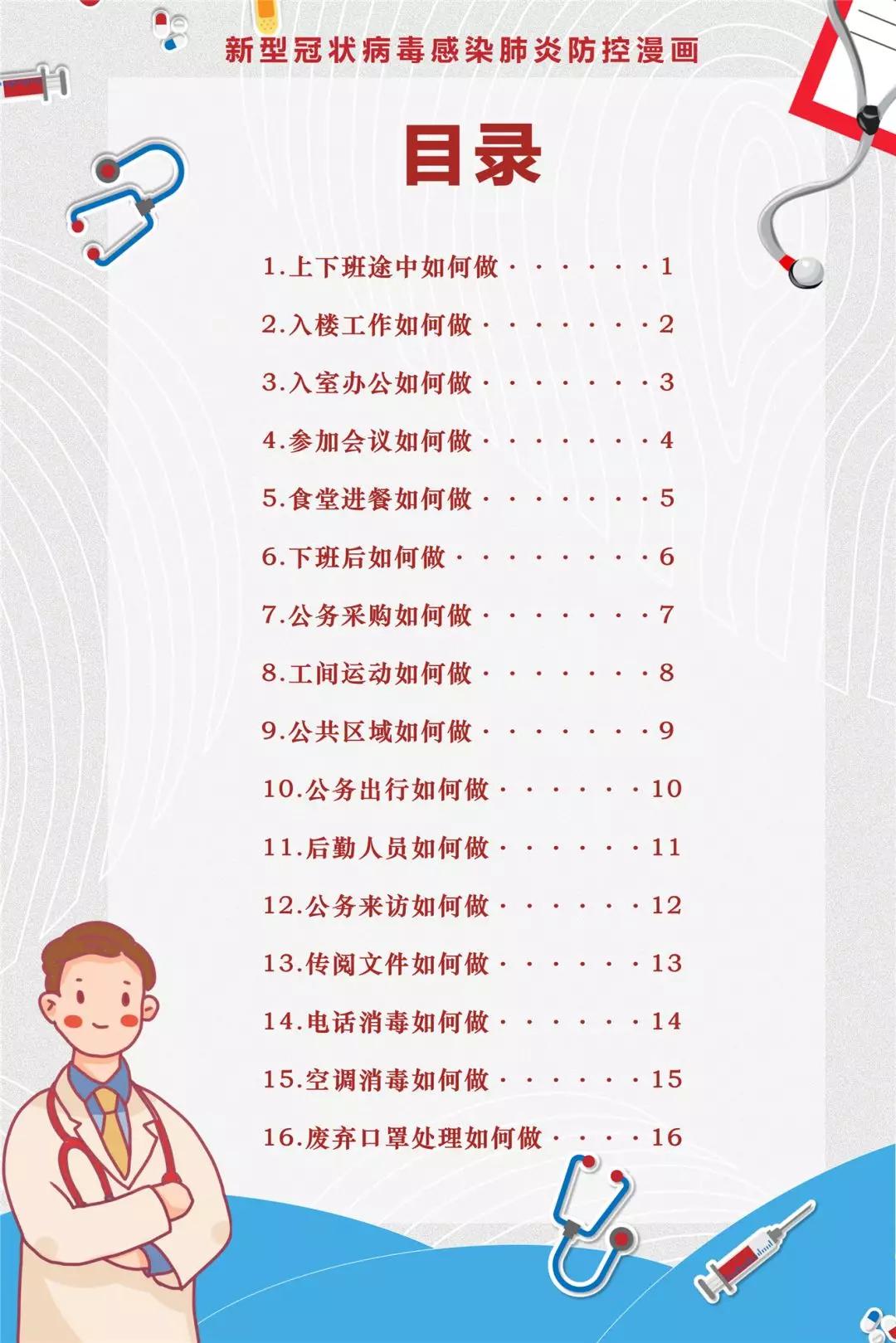 漫画新型冠状病毒肺炎十大症状,关于宣传新型冠状病毒的漫画