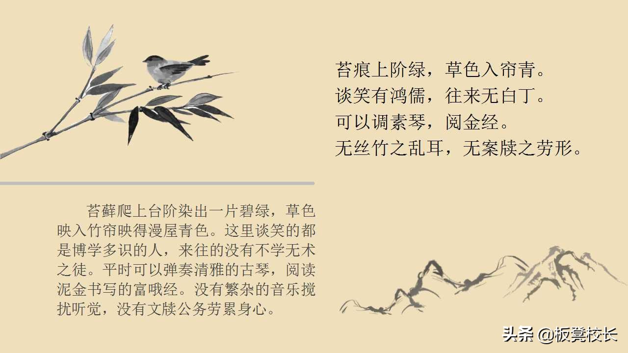 陋室铭ppt课件全套,陋室铭ppt背景图