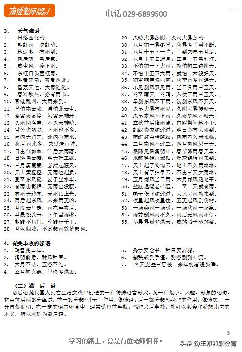 七下语文基础知识试卷及答案,万唯中考基础知识语文答案