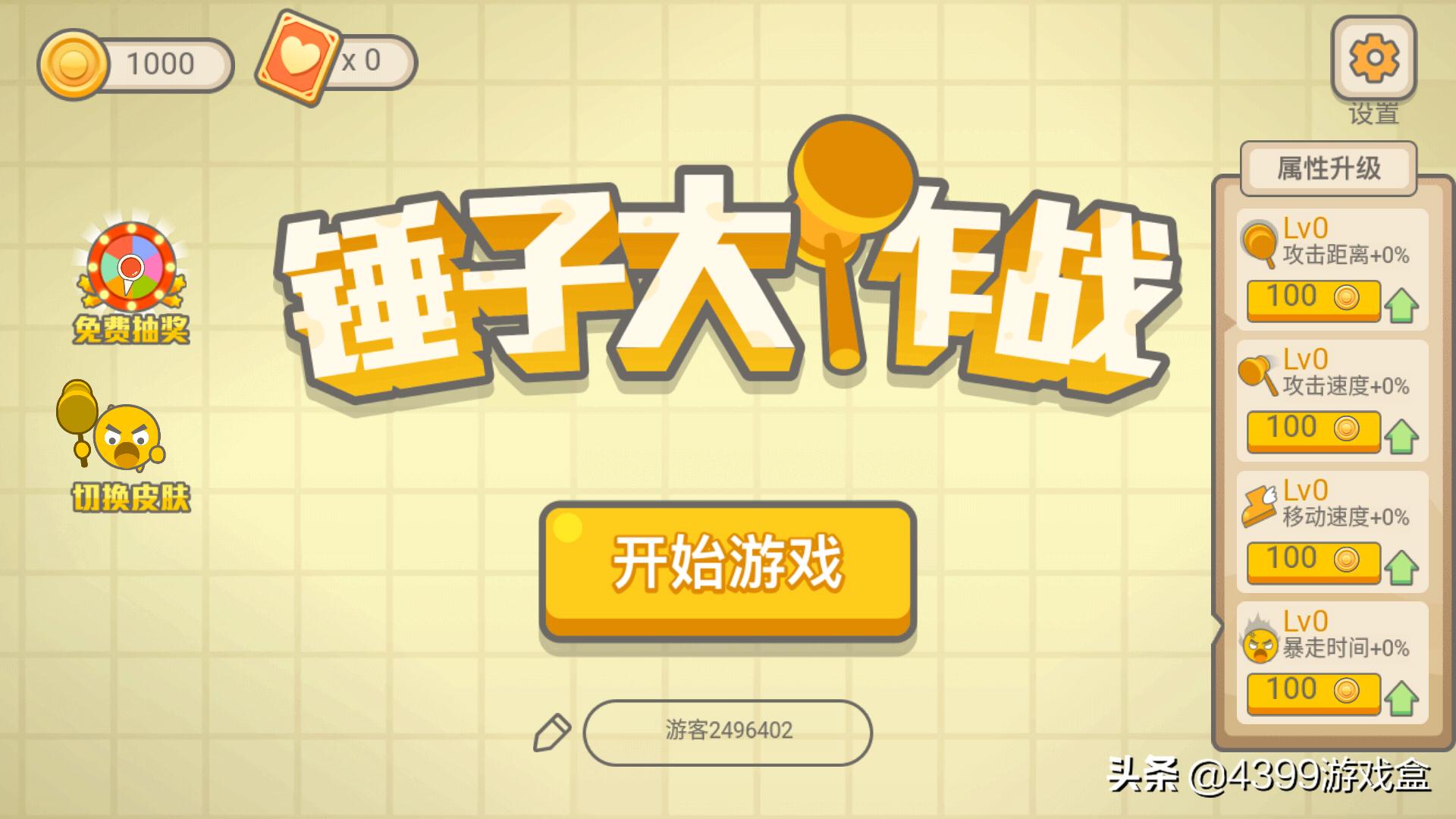 锤子大作战的大铁锤好用不,锤子大作战