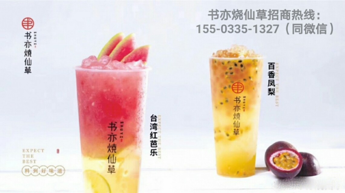 书亦烧仙草奶茶加盟多少钱啊,加盟书亦烧仙草奶茶加盟费多少钱