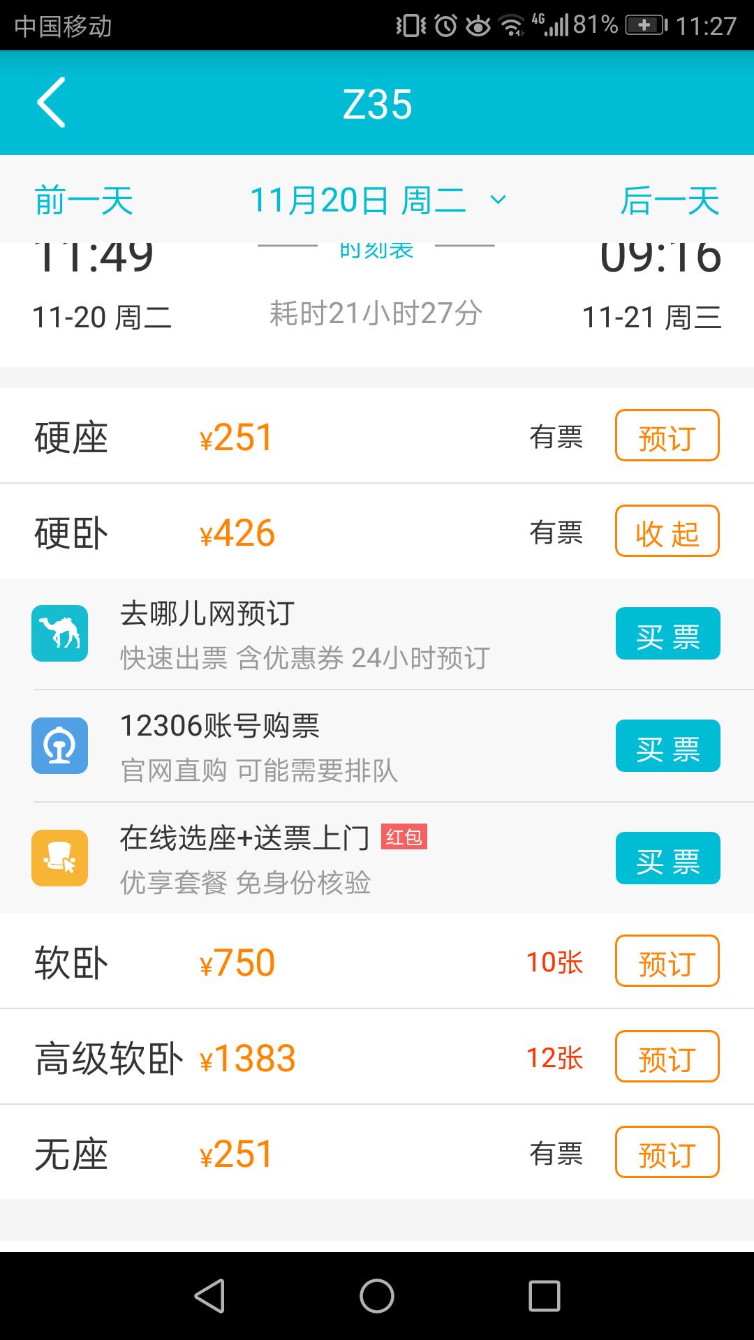 如何选择火车下铺,火车卧铺不能选上下铺吗