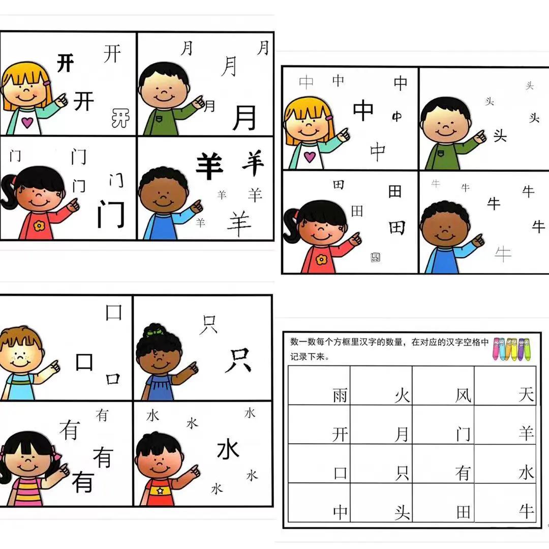 孩子能自主玩的识字游戏,幼儿识字游戏121页