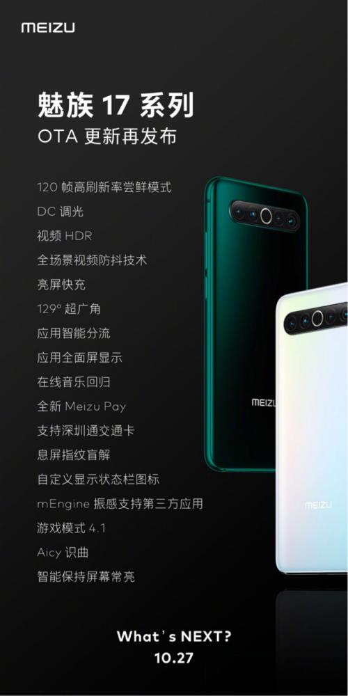 whatsnext模板,5分钟看完魅族17系列新品