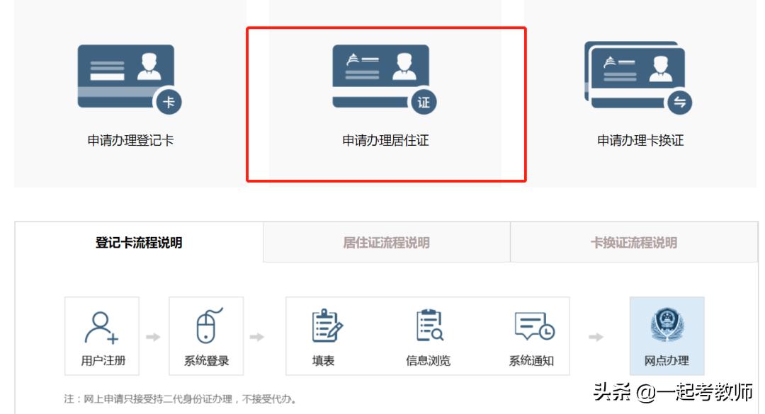 异地考教师资格证如何办理居住证,异地没居住证怎么报考教师资格证
