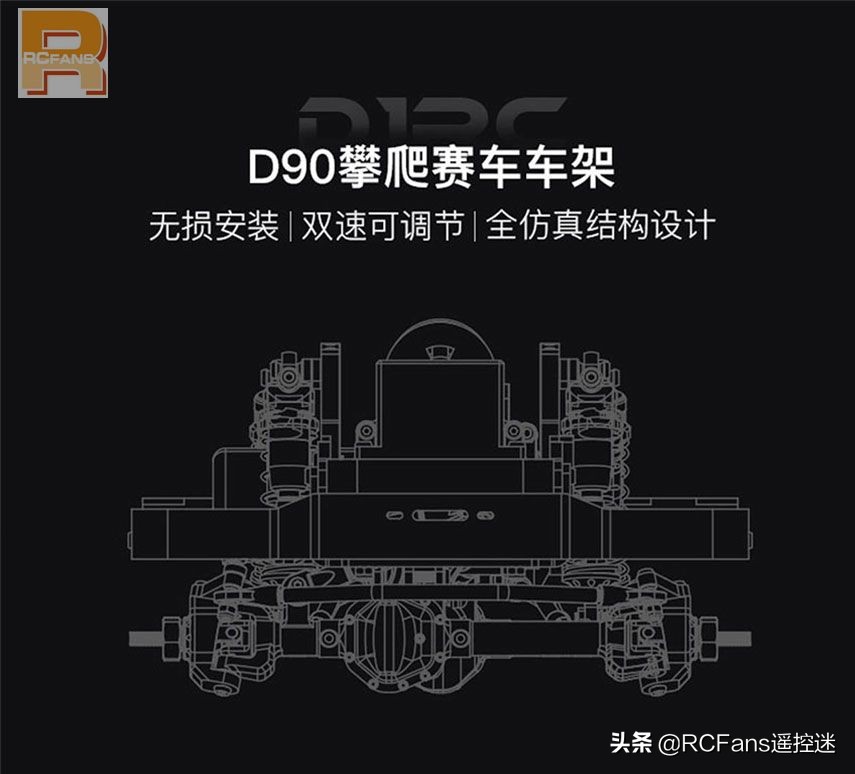d1rc车架,901车架