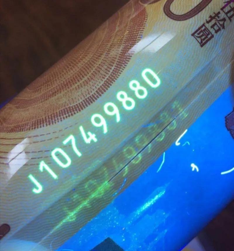 70钞荧光双码冠号,70周年纪念钞荧光双码价格多少