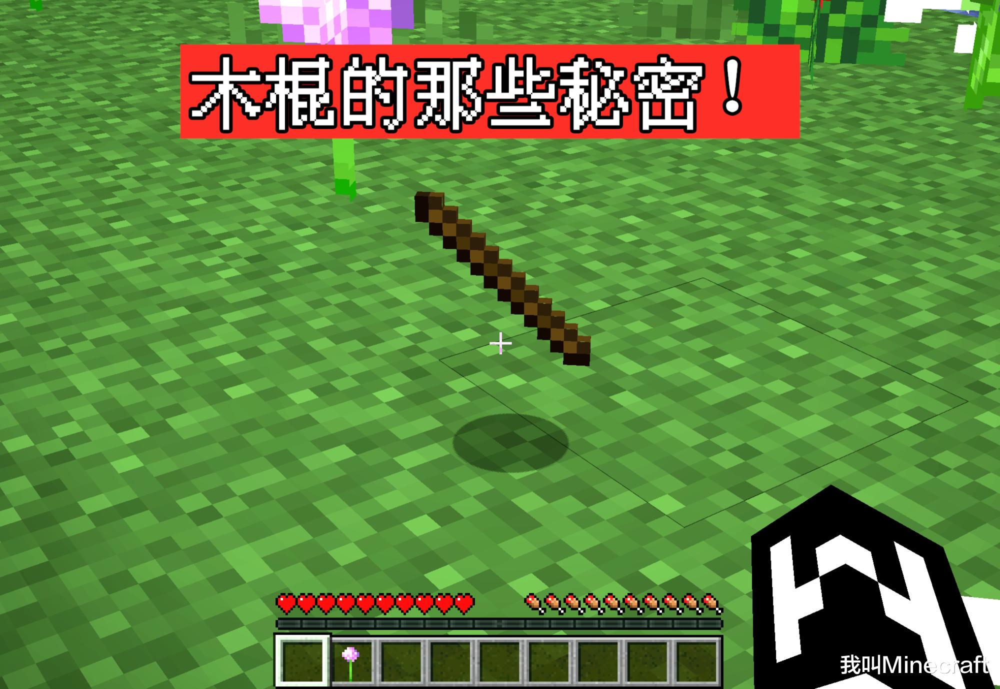 要致富先撸树完整版,怎么获得木棍我的世界