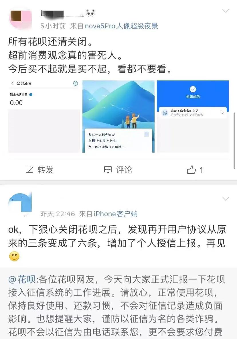 关闭花呗的年轻人,告别花呗从零开始
