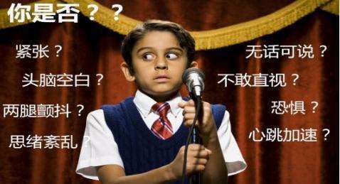 克服开会发言紧张小诀窍,开会发言不紧张的六个技巧