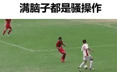 男足的基本过人动作,男足经典球