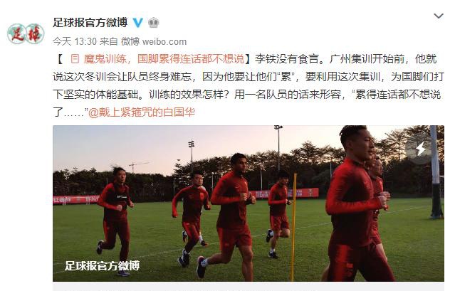 国足或因强度训练尽显疲态,国足间歇跑