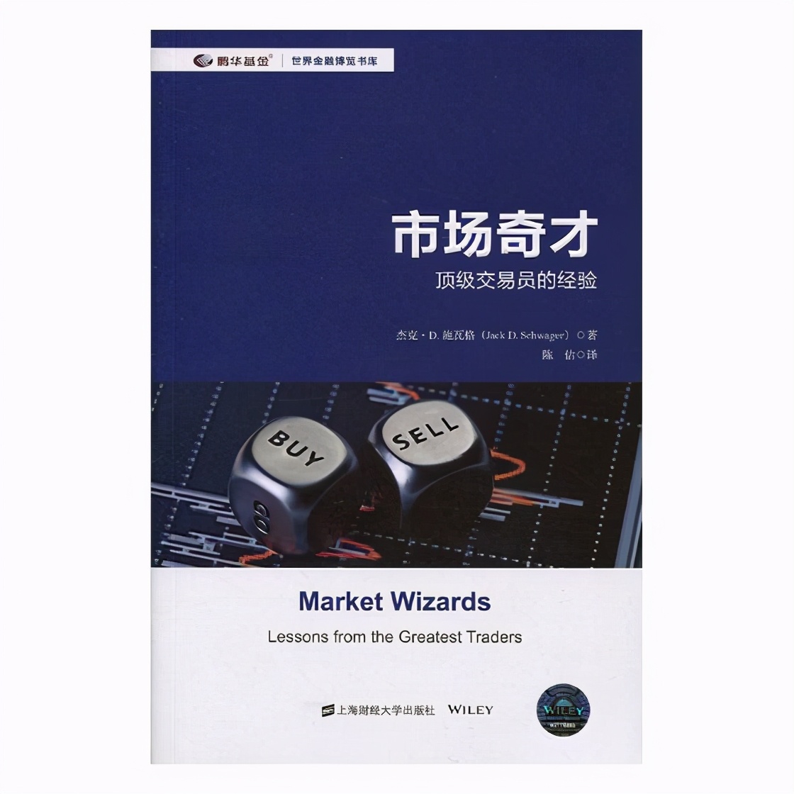 最值得看的交易书,有史以来最好的5本交易书籍