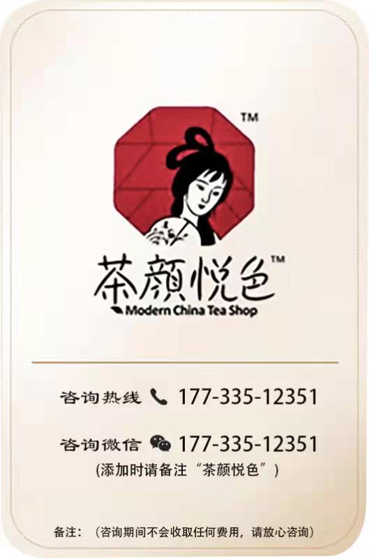 茶颜悦色2024年开放加盟,2020年茶颜悦色加盟条件