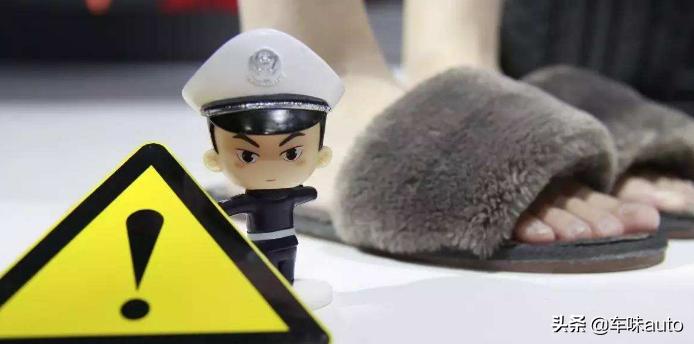 穿这种鞋子开车影响驾驶安全,穿鞋子开车会被处罚嘛