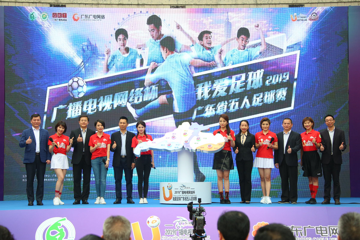 2019广东省我爱足球五人制比赛,2019我爱足球民间争霸赛五人制