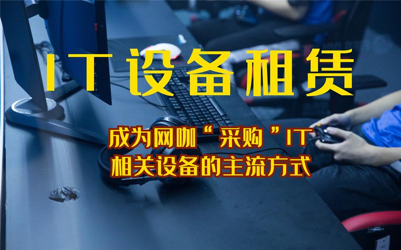 “共享经济”霸占各个产业风口，网咖租赁市场将成为新的增长风口
