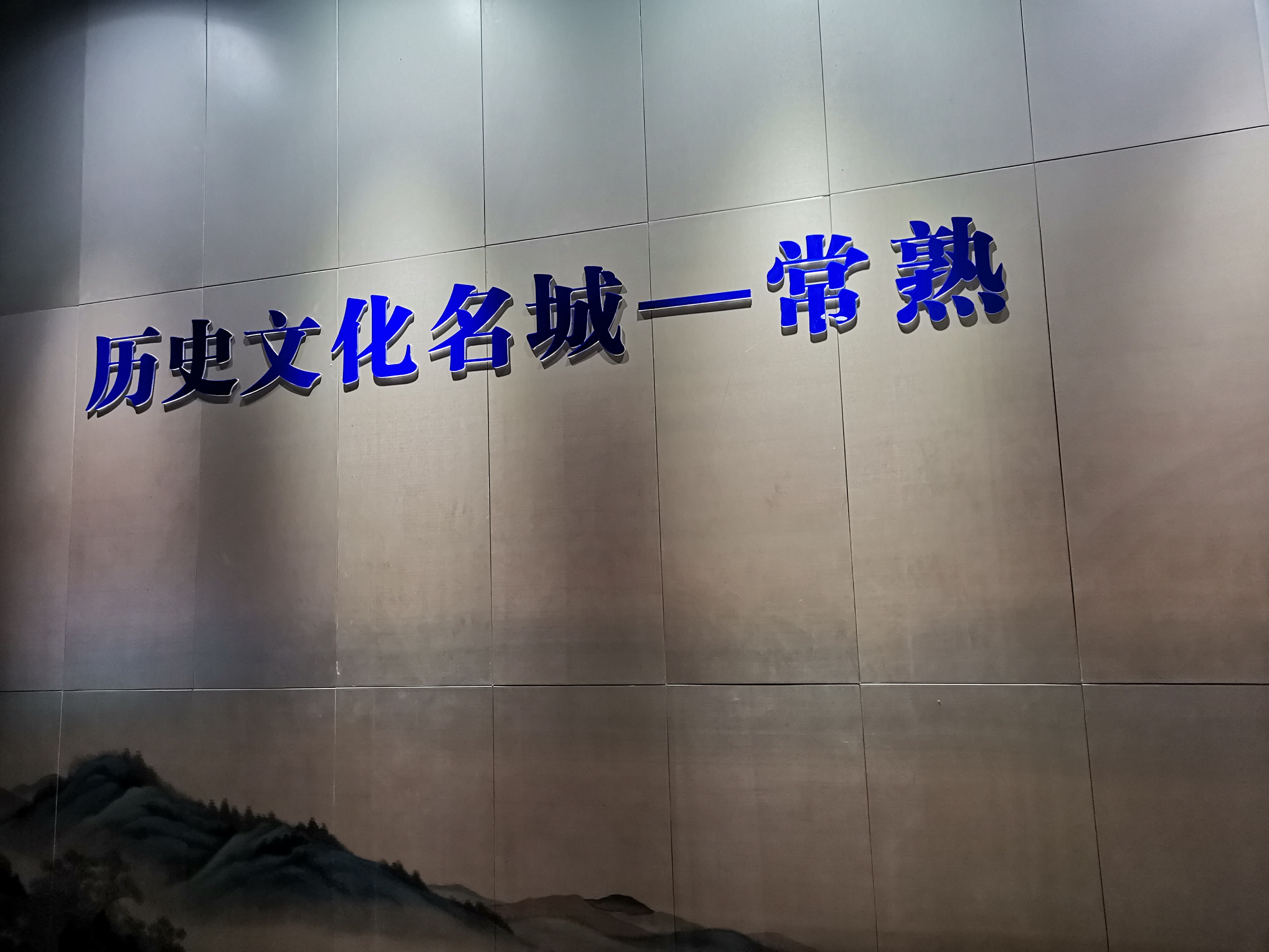 美丽的常熟市,常熟美丽风光