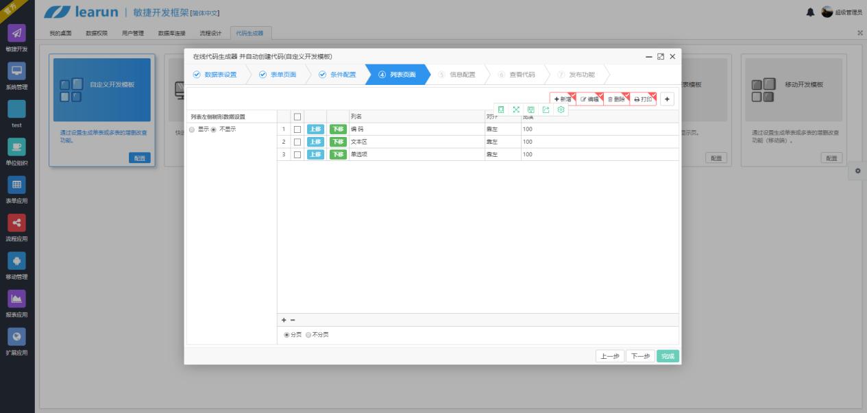 力软快速开发框架,力软敏捷开发平台源码解析