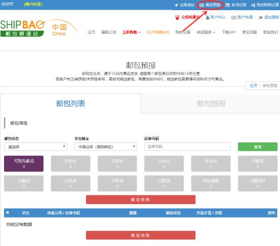 海淘转运清关必备知识,转运海淘教程