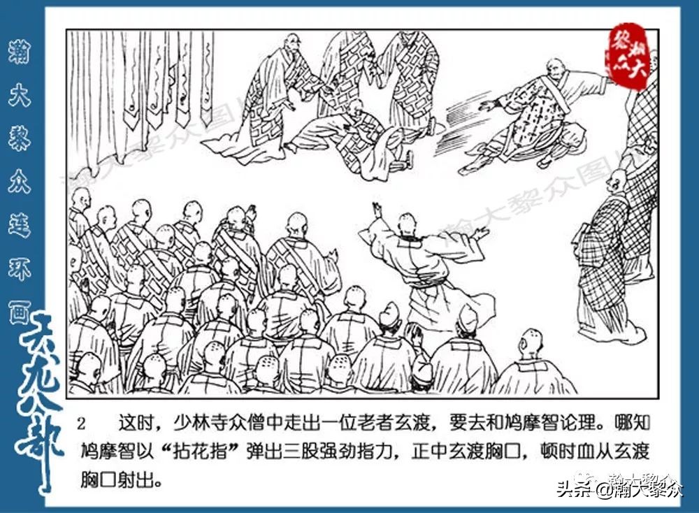 瀚大黎众连环画水浒全传,连环画天龙八部第七集