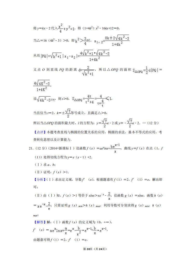2014高考数学新课标2卷真题及答案,2016全国统一高考数学卷新课标2