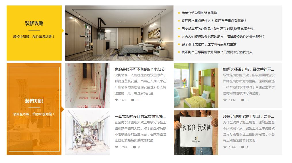 装修必备网站推荐,装修网站攻略