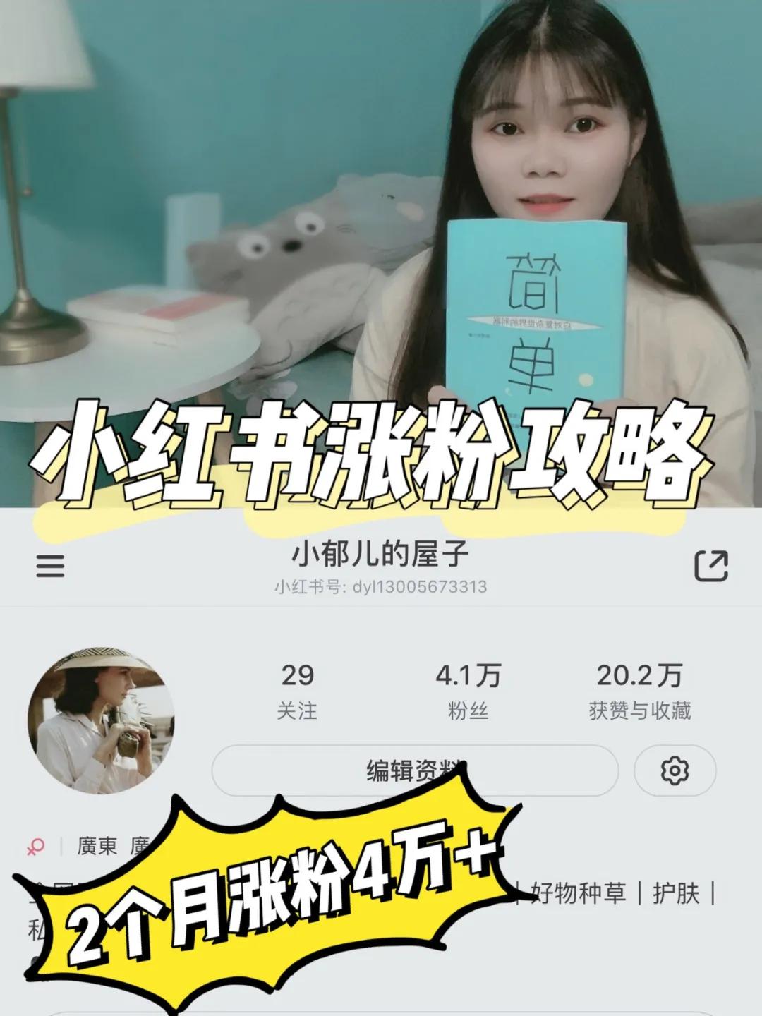 小红书如何快速提升粉丝量,小红书怎么能快速吸粉