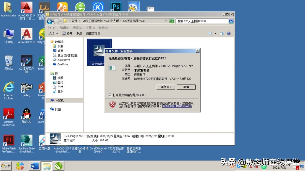 天正建筑软件最新版,2014天正建筑安装步骤