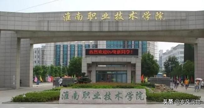 安徽理工大学在淮南算好地方吗,安徽理工大学在淮南哪个镇