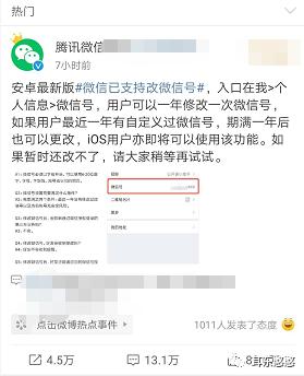 号外!腾讯微信团队公布微信支持修改微信号!别再用前任的生日