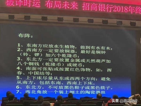 “风水经济”走红：招行“布阵”度水逆，易学大师已超百万人