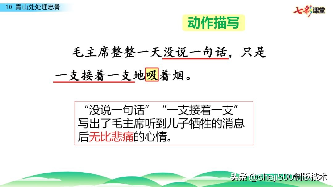 五年级下册青山处处埋忠骨的预习,五年级语文11课青山处处埋忠骨