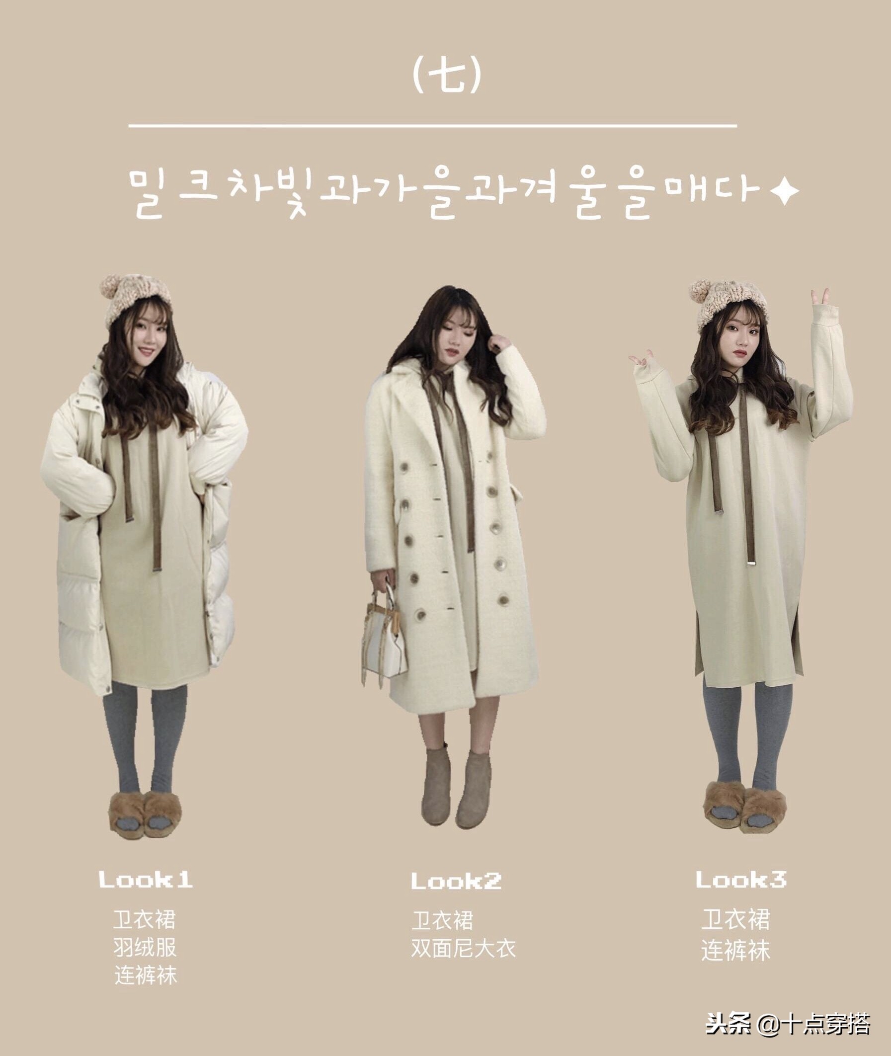 27套微胖女孩的秋冬穿搭！舒适遮肉又显瘦，会穿让你更自信哦