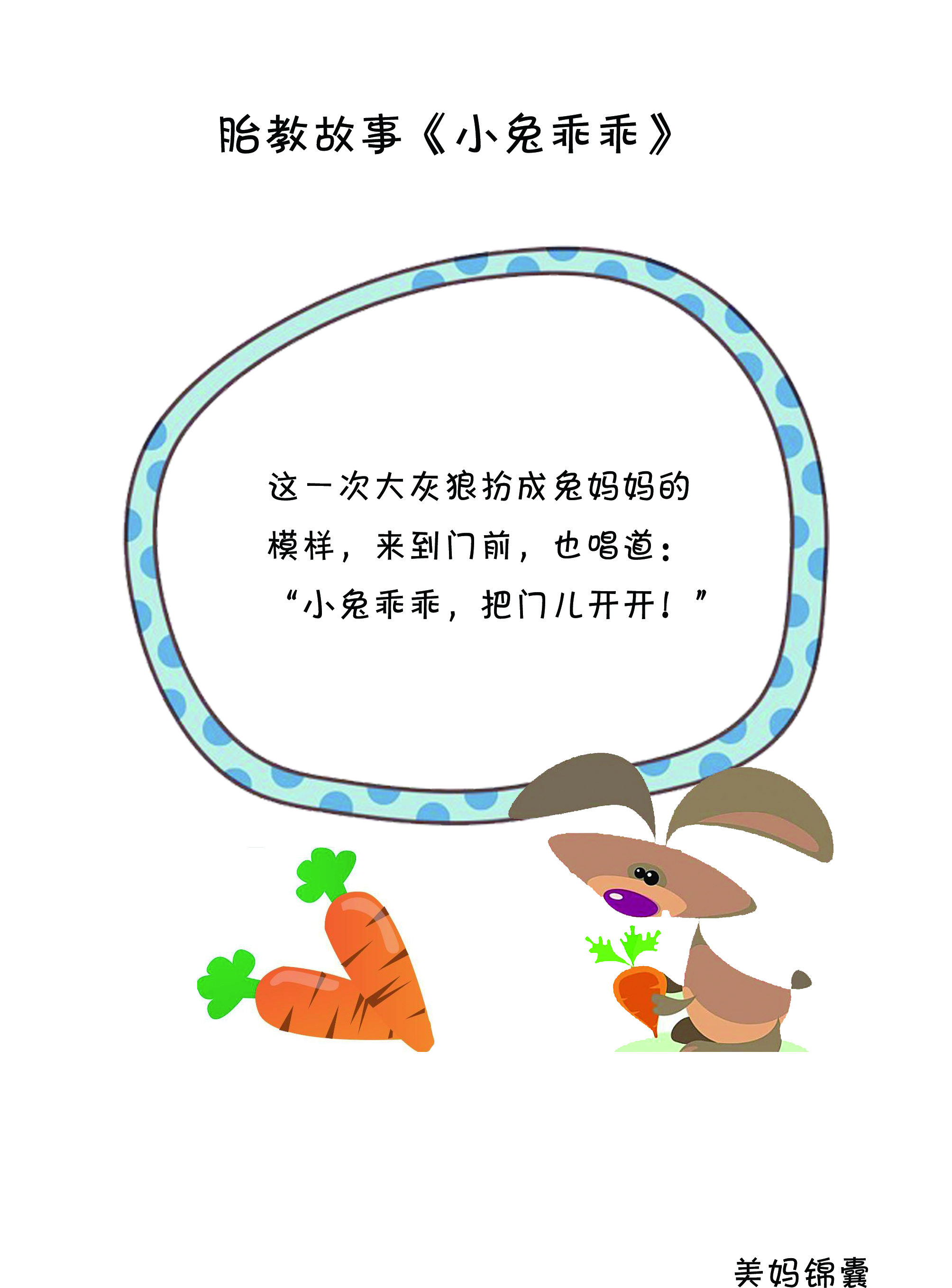 胎教小兔乖乖 (胎教小兔子乖乖故事)