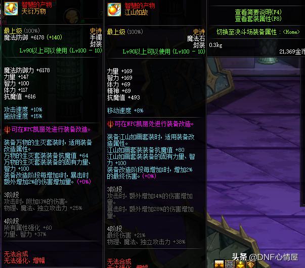 dnf洞察之眼史诗自选任务,dnf洞察之眼第二次翻牌没奖励