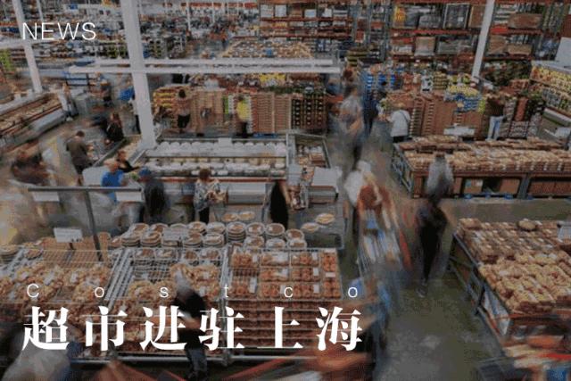 costco超市在中国的发展现状,最大的目标就是不打工