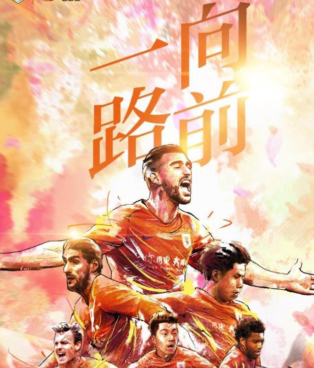 山东鲁能对国安海报,山东鲁能泰山vs上海申花赛前海报