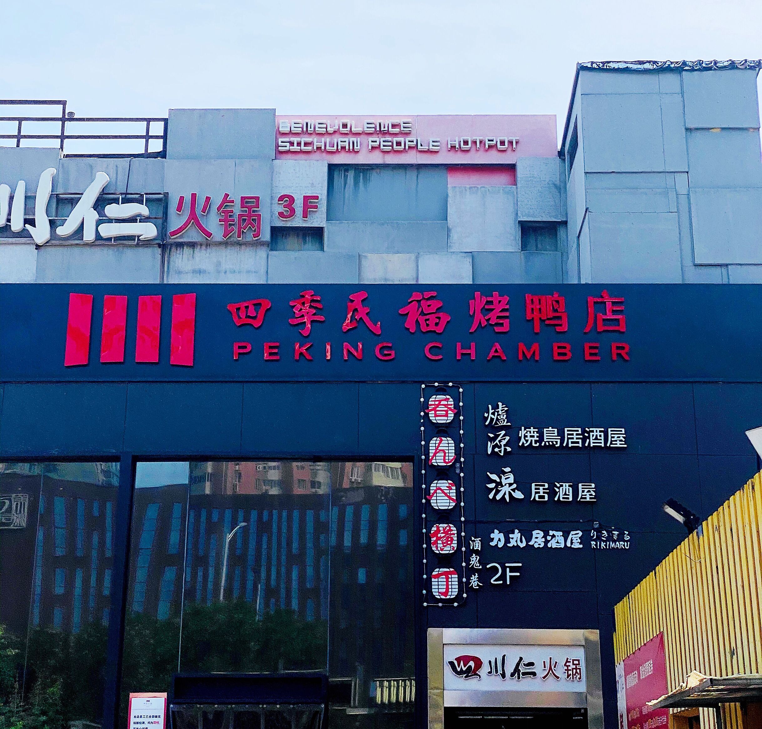 久违的食堂美食,京城十大烤鸭名店你最中意哪一家