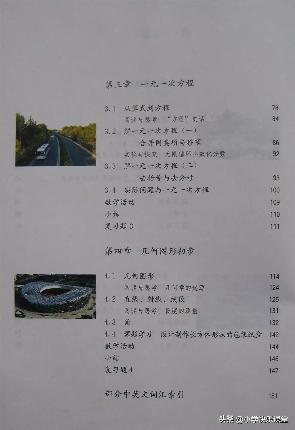 2020人教版7年级数学电子教材,人教版七年级数学电子课本完整版