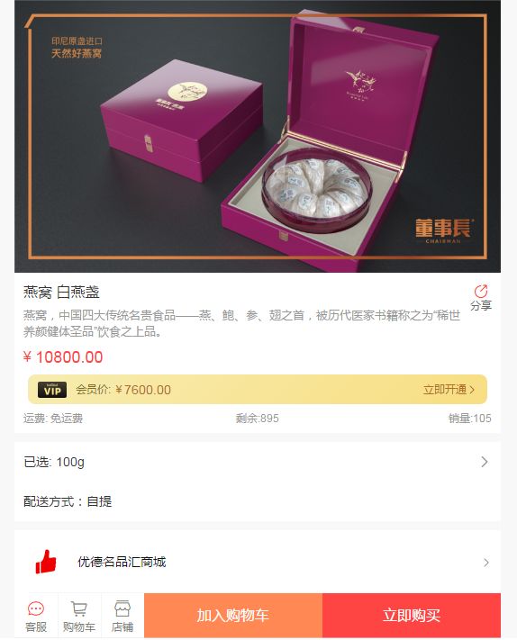 优德名品汇--养颜健体，当选印尼原盏进口燕窝