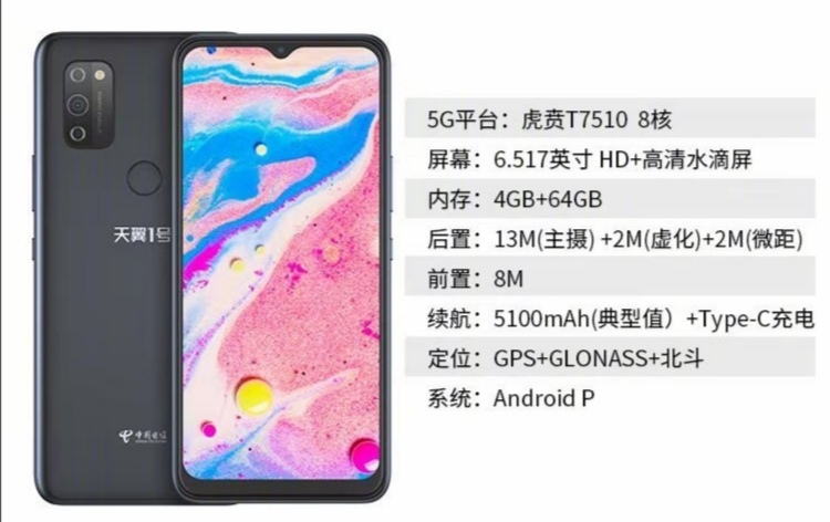 天翼一号是什么型号,天翼一号到底值不值得入手