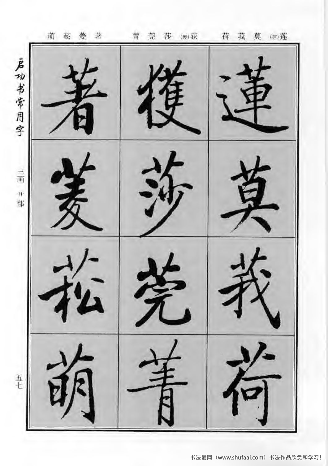 启功书常用字行楷字帖哪里买,启功楷书字帖大全