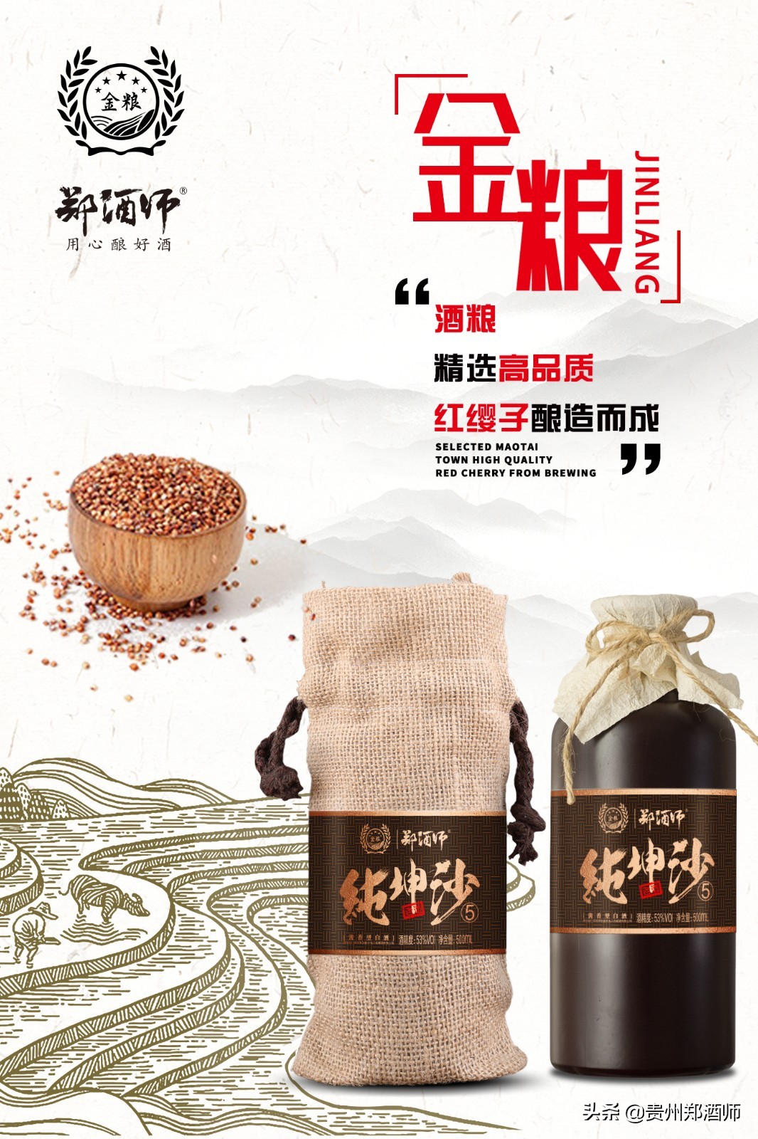 郑酒师坤沙酒价格,郑酒师老窖坤沙