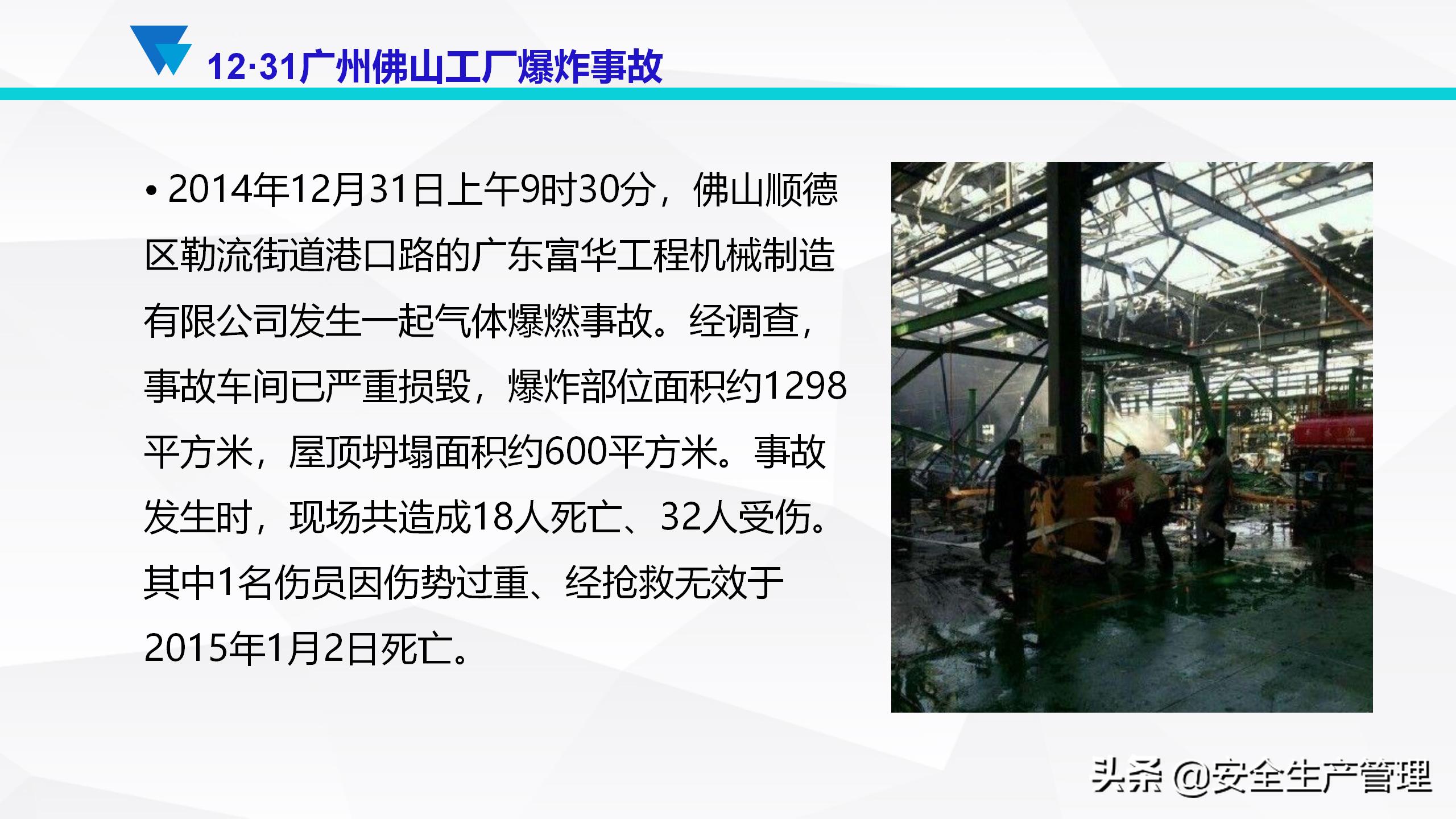 安全生产事故案例分析（55页）