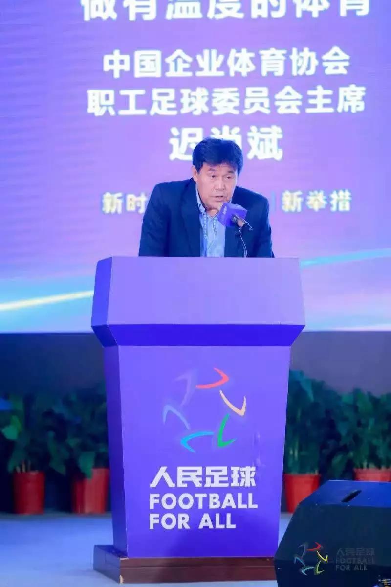 2022中国职工足球联赛总决赛,做有温度的体育教育