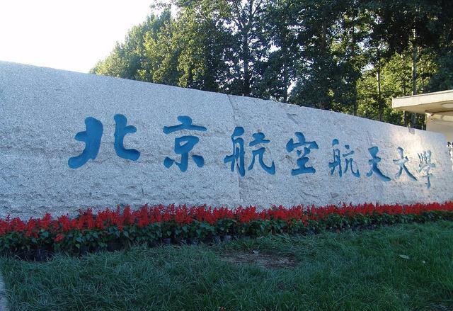 北航清退404名研究生的报道,北航值不值得考研究生